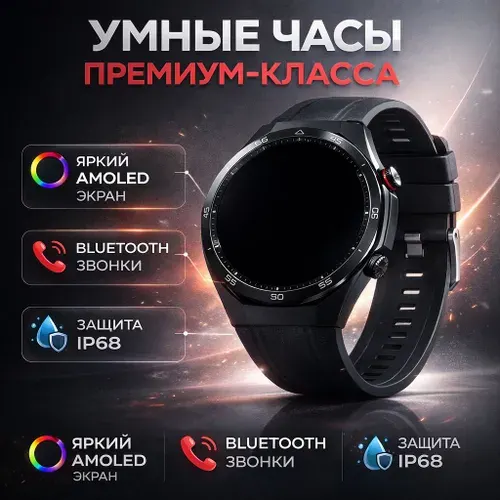Умные смарт-часы, круглые черные