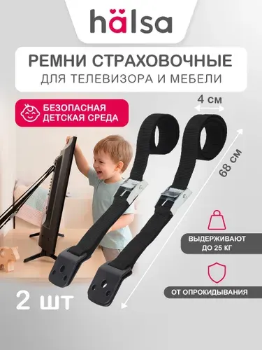 Ремни для телевизора, HALSA