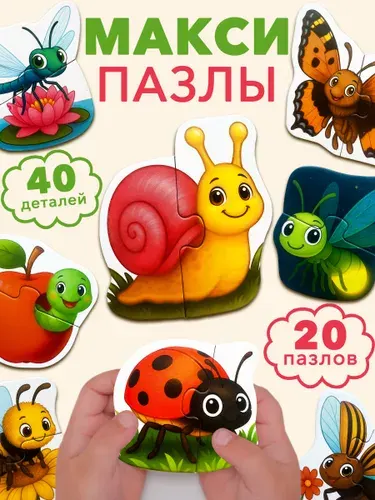 Пазлы для малышей Букашки.