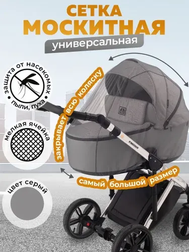 Москитная сетка для коляски