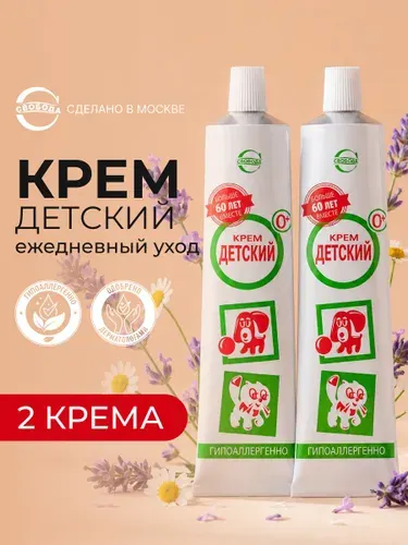 Крем Детский для новорожденных, 2 шт.