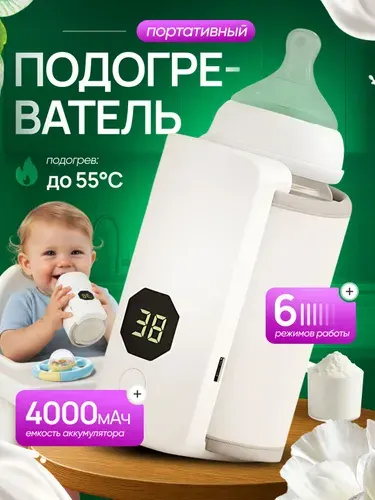 Портативный подогреватель для детской бутылочки