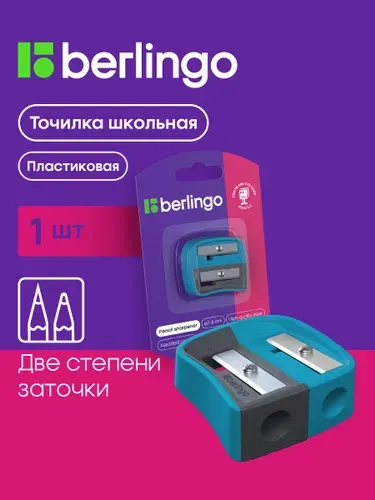 Точилка для карандашей школьная