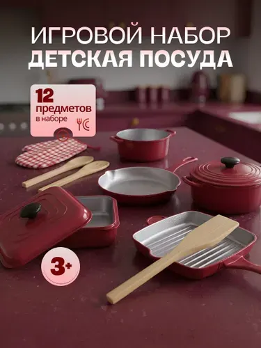 Детская посуда игровой набор