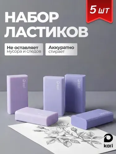 Набор школьных ластиков для детей, 5 шт