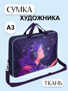 Папка А3 с ручками на молнии для рисунков и чертежей CD FABRIC, детская для художественной школы, для художников, регулируемый съемный ремень, полиэстер. "Девочка в наушниках" 460х350х70мм