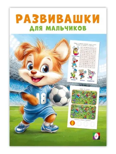 Развивашки М Спортивный триумф