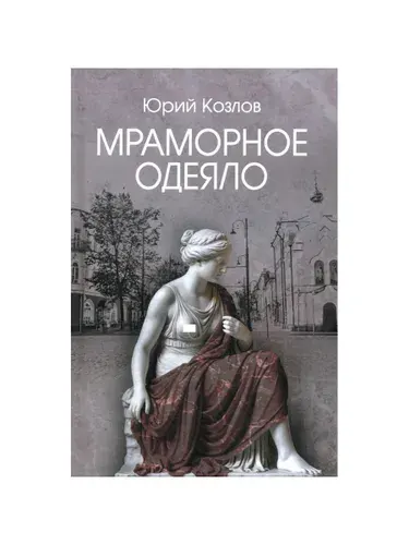 Мраморное одеяло