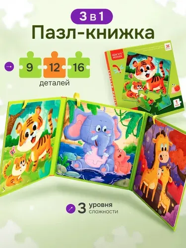 Пазл для малышей