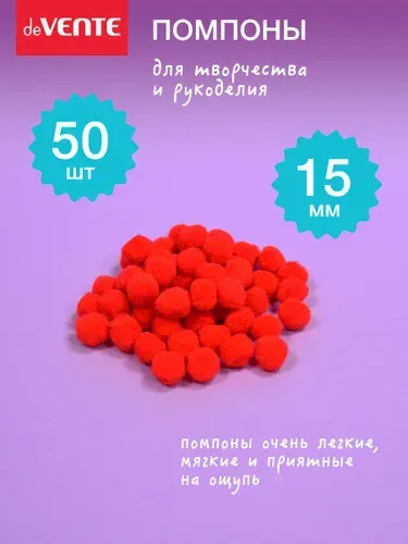 Набор помпонов для творчества 15 мм 50 шт