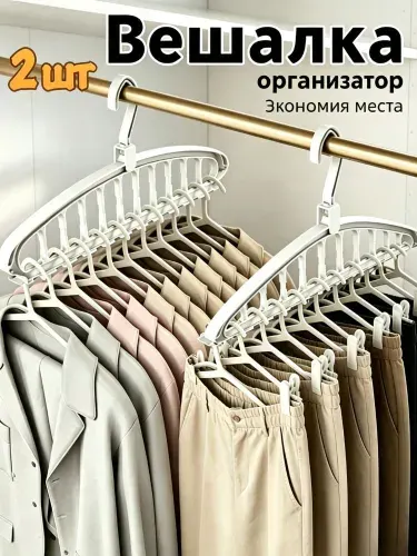 Вешалка-органайзер, 40 см, 2 шт