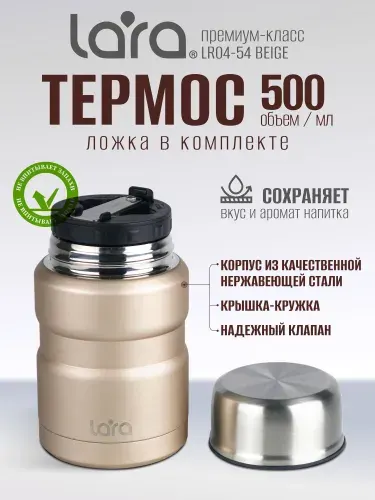 Термос для еды 500 мл. LARA