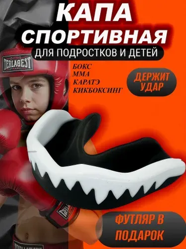 Капа для бокса детская KP-BK-M