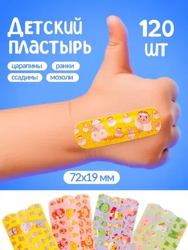 Пластырь детский с рисунком, желтый, 120 шт.