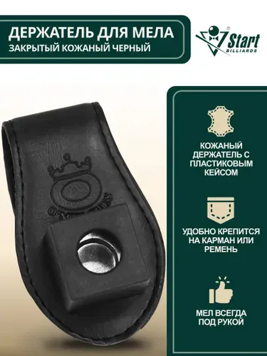 Держатель для мела кожаный черный