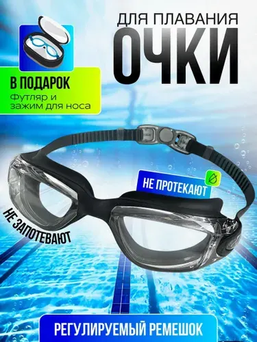 Очки для плавания мужские женские детские
