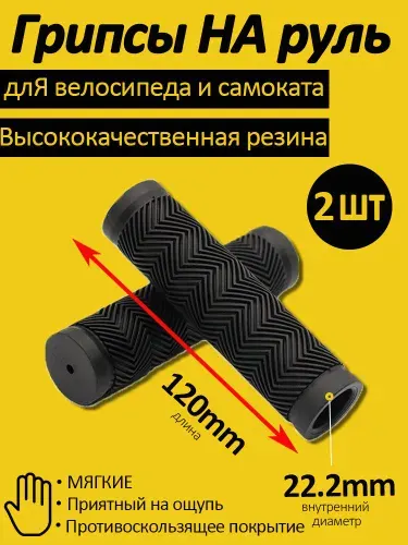 Грипсы для велосипеда