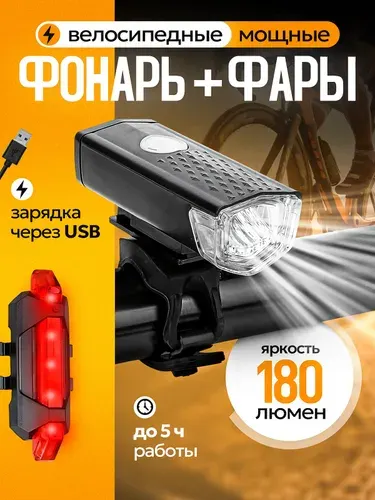 Фонарь для велосипеда