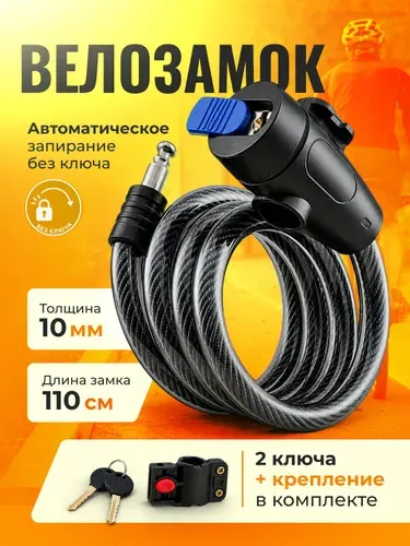 Замок для велосипеда с ключом