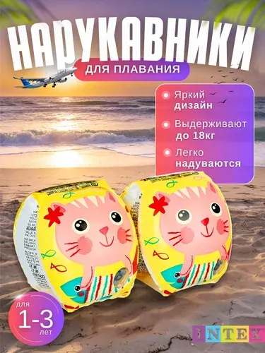 Intex Нарукавники для плавания