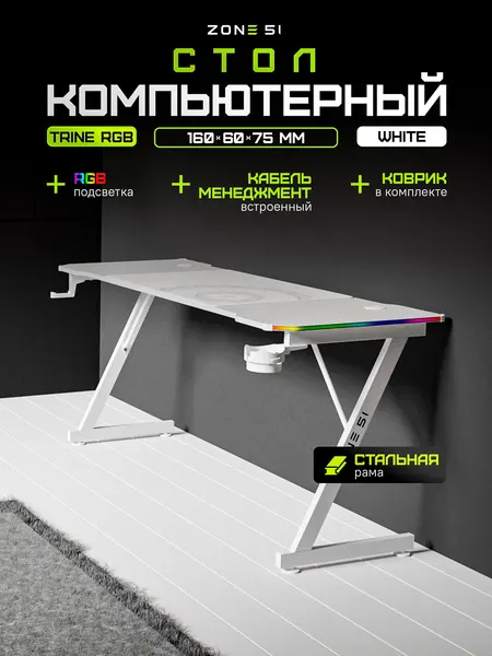 Zone 51 Стол компьютерный игровой TRINE 160 RGB Black
