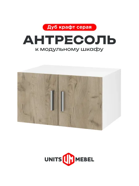 Units mebel Антресоль для модульного шкафа 35х45х70 цвет дуб