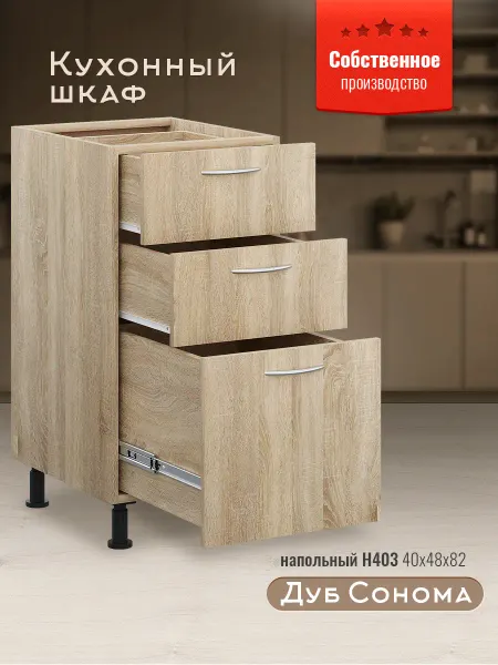 Доступные кухни Шкаф кухонный 40 см с ящиками