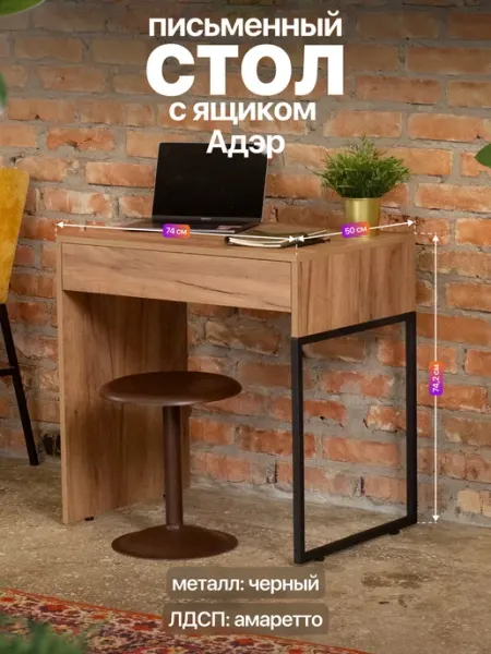 Anvikor Компьютерный письменный стол для ноутбука лофт Адэр