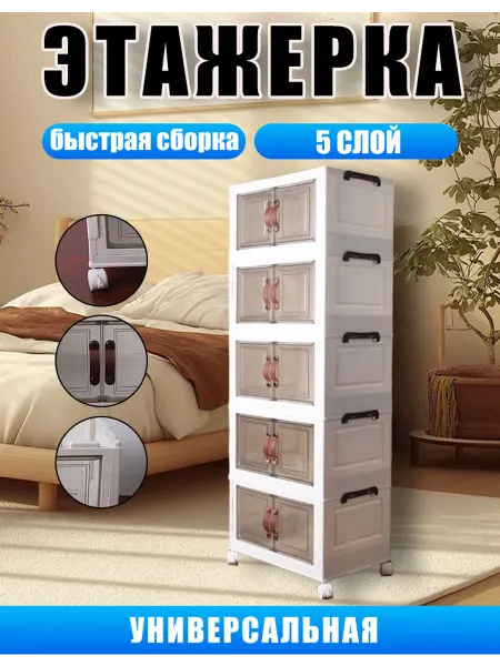 Oriental greats Шкаф пластиковый на колёсиках складной
