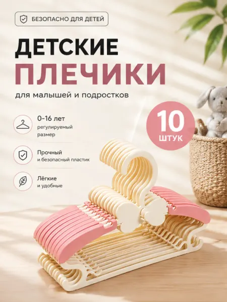 Jovo Вешалки плечики трансформер детские