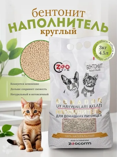 Наполнитель для кошек бентонит, круглый комкующийся, 3 кг