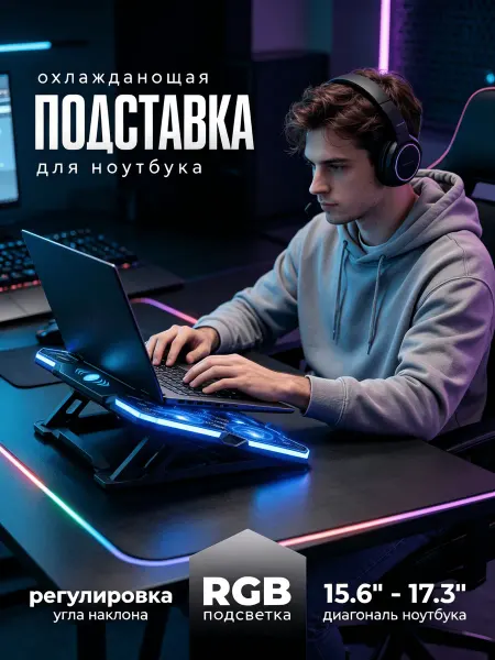 Подставка для ноутбука охлаждающая