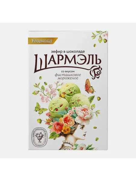 УДАРНИЦА Зефир в шоколаде Фисташковое мороженое 225г