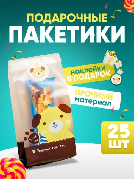 Bo-bo Пакет подарочный детский "Королевский щенок", 20 шт