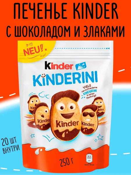 Kinder Печенье Киндер Киндерини с шоколадом и злаками