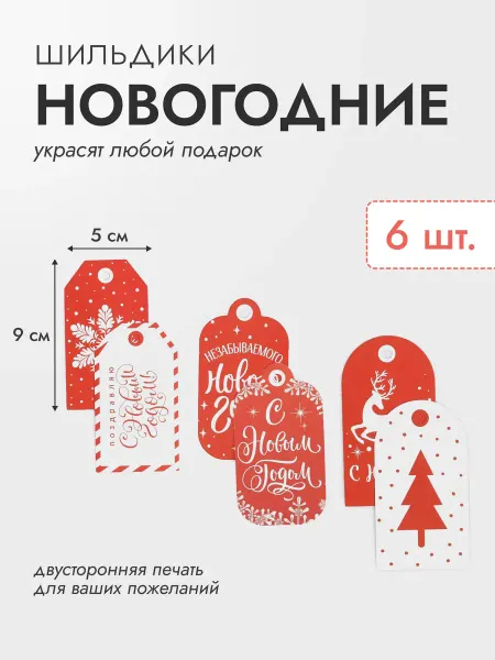 Marketbox1 Новогодние бирки открытки 6 штук