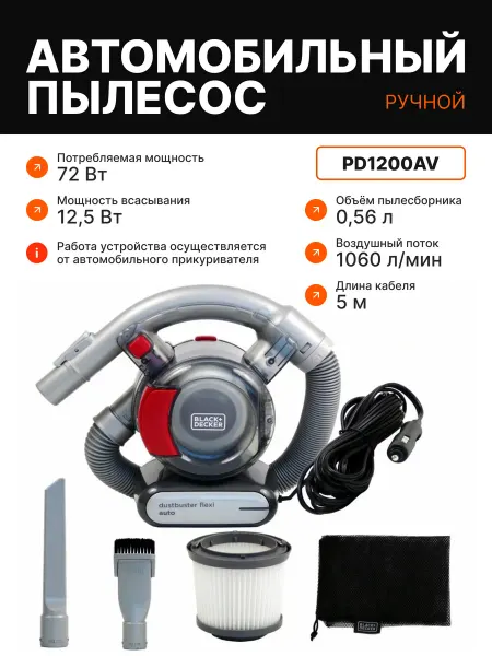 Black+Decker Автомобильный пылесос PD1200AV