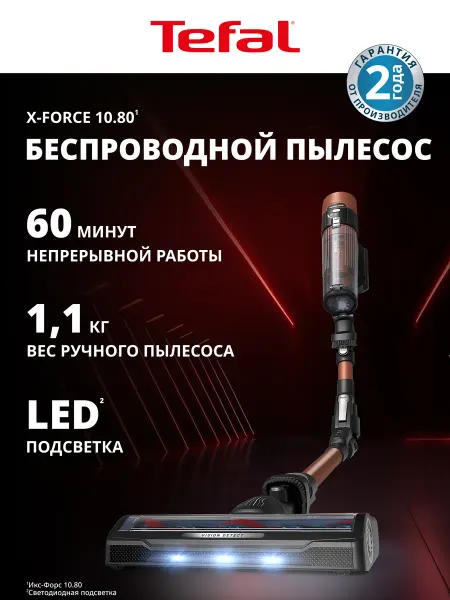 Tefal Вертикальный беспроводной пылесос X-Force 10.80 TY7A73E0