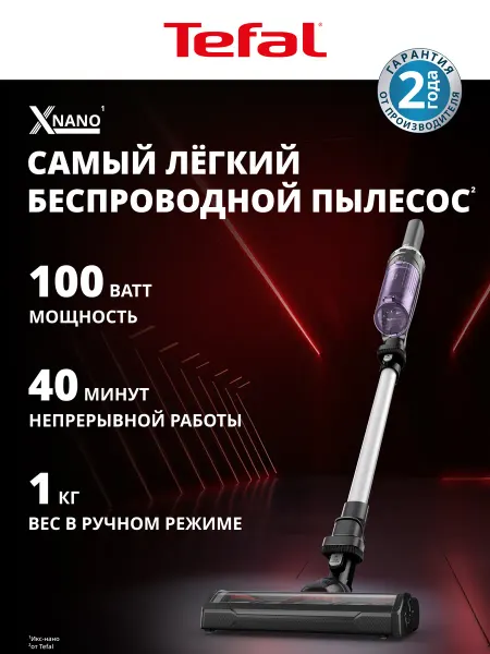 Tefal Пылесос вертикальный беспроводной X-Nano Essential TY1129WO