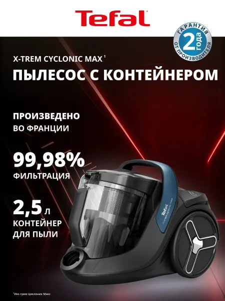 Tefal Пылесос для дома X-Trem Cyclonic Max TW7B11EA с контейнером
