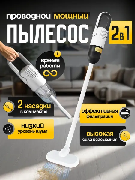 ★ 5.0 · Премиум - продавец мощный Пылесос для дома, Вертикальный проводной