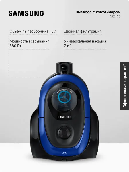 Samsung Пылесос с контейнером VC18M2110SB, 1800 Вт, 1.5 л