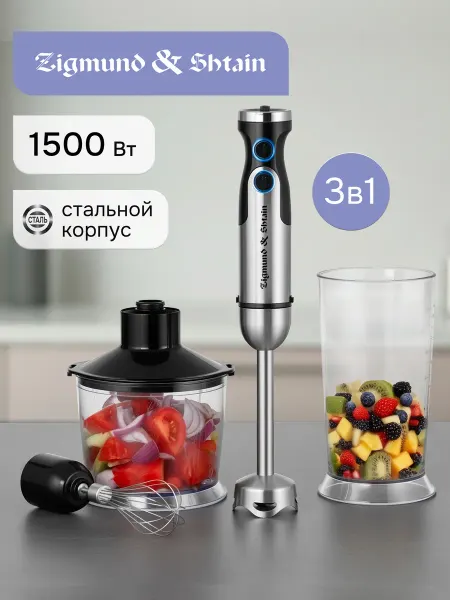 Zigmund & Shtain Блендер погружной мощный 3 в 1 BH-345 M