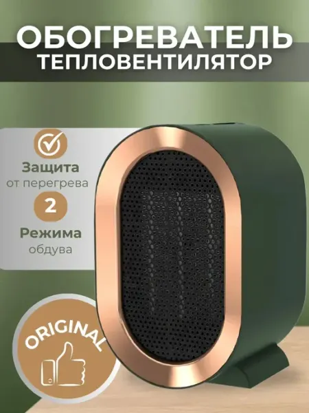 Обогреватель тепловентилятор для дома, 1200 Вт, зеленый