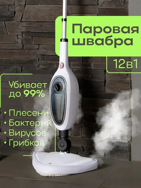 Паровая швабра с отпаривателем 12в1