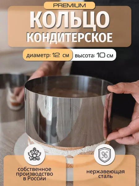 Кондитер ShopStudio Кольцо кондитерское для выпечки 12см