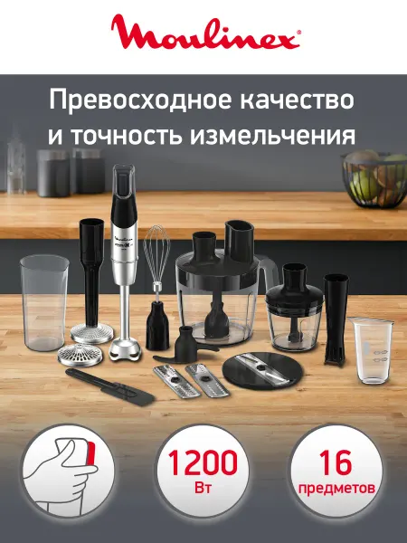Moulinex Погружной блендер InfinyForce Pro DD95MD10, 16 предметов