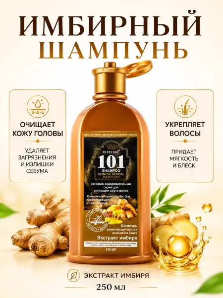 Берег Шампунь для роста волос имбирный