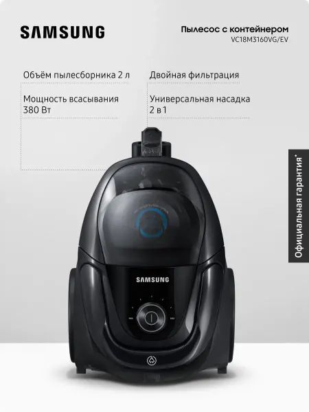 Samsung Проводной пылесос с контейнером VC18M3160VG EV, 1800 Вт, 2 л