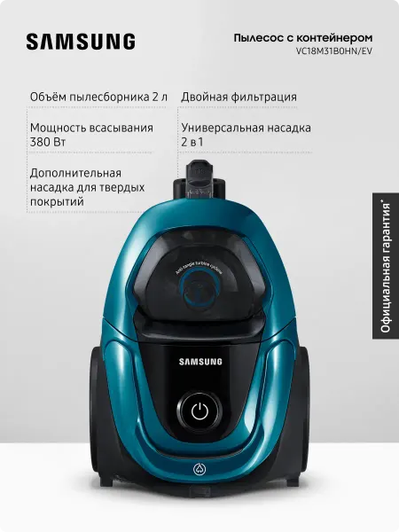 Samsung Пылесос с контейнером VC18M31B0HN EV, 1800 Вт, 2 л